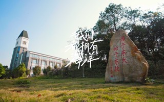 广东东软学院2023毕业mv——《我们都拥有海洋》