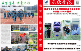 东软学院报第125期