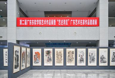 我校举办广东东软学院艺术作品展暨  “艺述湾区”广东艺术名家作品邀请展