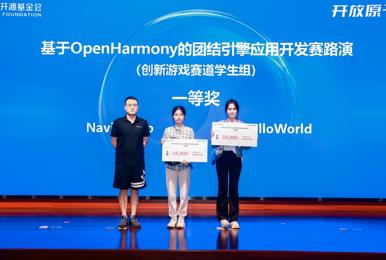 我校学生团队在openharmony团结引擎应用开发赛中斩获一等奖